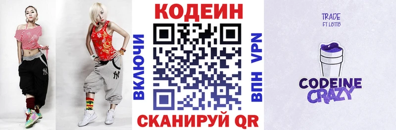Кодеин Purple Drank  Змеиногорск 